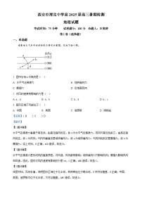 陕西省西安市临潼区渭北中学2024-2025学年高三上学期暑期开学检测地理试题（解析版）