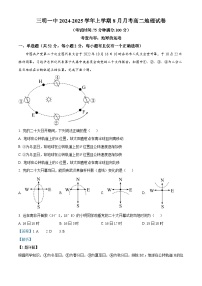 福建省三明市第一中学2024-2025学年高二上学期8月月考地理试题（解析版）