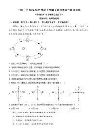 福建省三明市第一中学2024-2025学年高二上学期8月月考地理试题（原卷版）