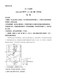 安徽省天一大联考2024-2025学年高三上学期8月联考地理试题（解析版）