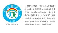 鲁教版 (2019)必修 第一册第二节 自然灾害的防避精品ppt课件