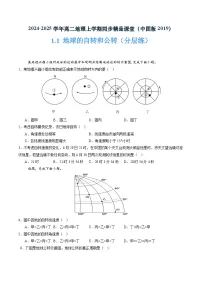 高中中图版 (2019)第一章 地球的运动第一节 地球的自转和公转精品同步练习题