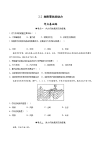 高中地理鲁教版 (2019)选择性必修1 自然地理基础第二节 地形变化的动力优秀课时训练