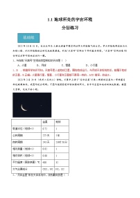 中图版 (2019)必修 第一册第一节 地球所处的宇宙环境优秀第1课时习题