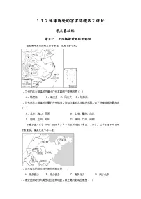 中图版 (2019)必修 第一册第一节 地球所处的宇宙环境精品第2课时同步达标检测题