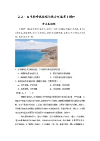 中图版 (2019)必修 第一册第三节 大气受热过程与热力环流精品第1课时一课一练