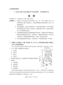 2025届广东省高三第一次调研考试地理试卷