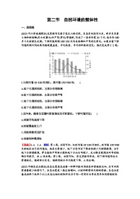 高考地理一轮复习第六章自然环境的整体性和差异性第二节自然环境的整体性练习含答案