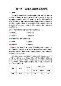 高考地理一轮复习第十章产业区位因素第一节农业区位因素及其变化练习含答案
