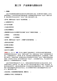 高考地理一轮复习第十六章区际联系与区域协调发展第三节产业转移与国际合作练习含答案