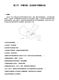 高考地理一轮复习第十九章环境安全与国家安全第二节环境污染、生态保护与国家安全练习含答案