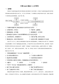 四川省成都市石室中学2024-2025学年高三上学期开学考试地理试题（原卷版）