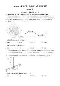 江苏省宿迁市2024-2025学年高三上学期第一次调研考试地理试题（原卷版）