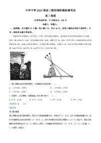 江苏省南京市中华中学2024-2025学年高三上学期期初调研地理试题（解析版）