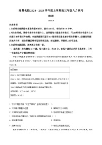 湖南省湘楚名校联考2024-2025学年高三上学期8月月考地理试题（原卷版）