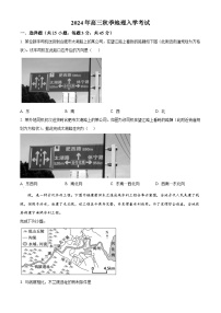 湖南省岳阳市岳阳县第一中学2024-2025学年高三上学期开学考试地理试题（原卷版）