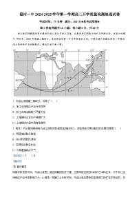 福建省福州市第一中学2024-2025学年高三上学期开学质量检测地理试题（解析版）