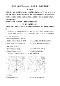 北京市大峪中学2024-2025学年高三上学期开学考考试地理试题（原卷版）