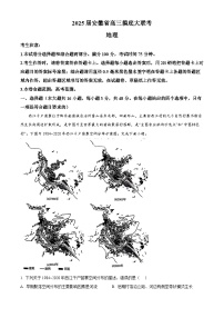 安徽皖南八校2024-2025学年高三上学期8月摸底考试地理试题（解析版）