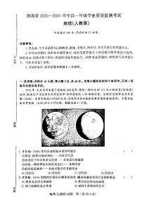 2023-2024学年河南省青桐鸣高一上学期期中考试地理试卷及答案