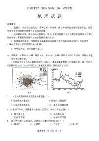 安徽省江淮十校2024-2025学年高三上学期第一次联考地理试题