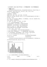 （山东适用）2024-2025学年高一上学期地理第一次月考模拟练习（含答案）