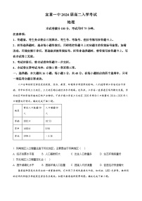 湖南省郴州市宜章县第一中学2024-2025学年高二上学期开学考试地理试题（Word版附答案）