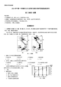 浙江省七彩阳光新高考研究联盟2024-2025学年高三上学期8月开学考试地理试题（Word版附答案）