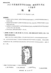 河南省新未来2024-2025学年高三上学期九月开学大联考地理试题