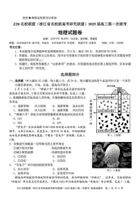 2024年Z20名校联盟(浙江省名校新高考研究联盟)高三上学期8月地理试题