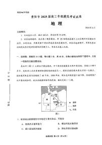 贵州省贵阳市2024-2025学年高三上学期8月摸底考试地理试题