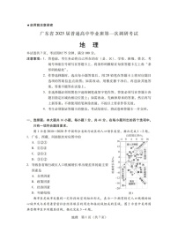 广东省2024-2025学年高三上学期毕业班第一次调研考试地理