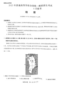 河南省新未来2024-2025学年高三上学期九月开学大联考地理试题（含答案）