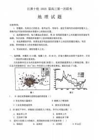 地理丨安徽省江淮十校2025届高三8月第一次联考试卷地理试卷及答案