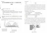 辽宁省名校联盟2024-2025学年高三上学期开学地理试题