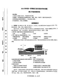 浙江省名校协作体2024-2025学年高三上学期开学地理试题