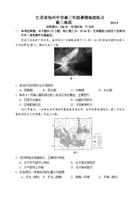 江苏省扬州中学2024-2025学年高三上学期8月开学考试地理试题（Word版附答案）