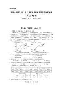 辽宁省沈文新高考研究联盟2024-2025学年高三上学期8月月度质量监测暨第零次诊断测试地理试题