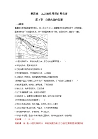 高中地理鲁教版 (2019)必修 第一册第二节 自然灾害的防避精品综合训练题