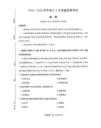 2024-2025学年河南青桐鸣高三9月联考地理试题及答案