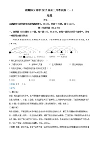 湖南省师范大学附属中学2025届高三上学期第一次月考考地理试题（Word版附解析）