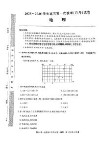 黑龙江省齐齐哈尔市多校联考2024-2025学年高三上学期第一次联考地理试题