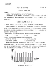 山东省德州市2025届高三上学期开学考地理试题（含答案）