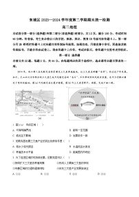 北京市东城区2023-2024学年高二下学期期末考试地理试卷（Word版附解析）
