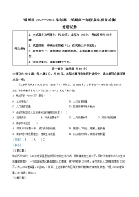 北京市通州区2023-2024学年高一下学期期中考试地理试卷（Word版附解析）