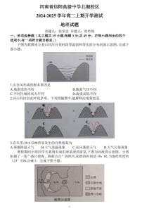 2024-2025学年信阳高中北湖校区高二上学期开学考地理试卷及答案