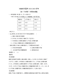 [地理][期末]河南省许昌市2023-2024学年高一下学期7月期末试题(解析版)