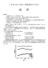 广东省清远市2024-2025学年高三上学期8月摸底考试地理试卷（Word版附答案）