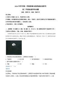 浙江省浙南名校联盟2024-2025学年高二上学期返校联考地理试卷（Word版附解析）