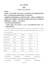 地理丨四川省成都市蓉城名校联考2025届高三8月开学考试地理试卷及答案